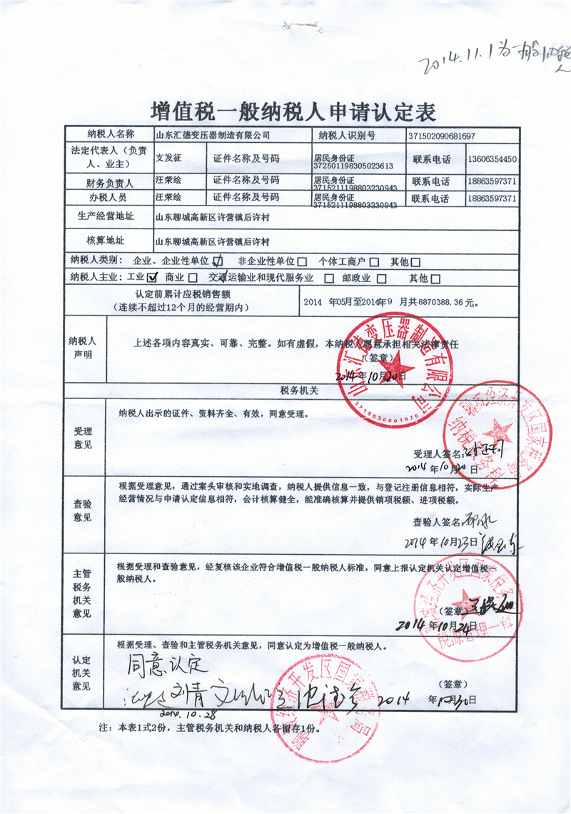 庆阳一般纳税人证明