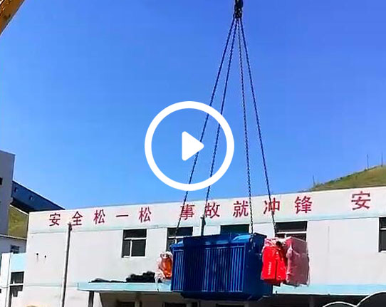 庆阳矿用变压器发货视频3