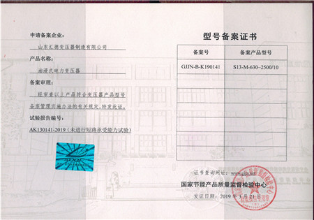 庆阳S13-630kva~2500kva变压器检验报告